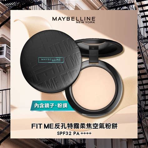 FIT ME 反孔特霧柔焦空氣粉餅 SPF32/PA++++ 使用心得.